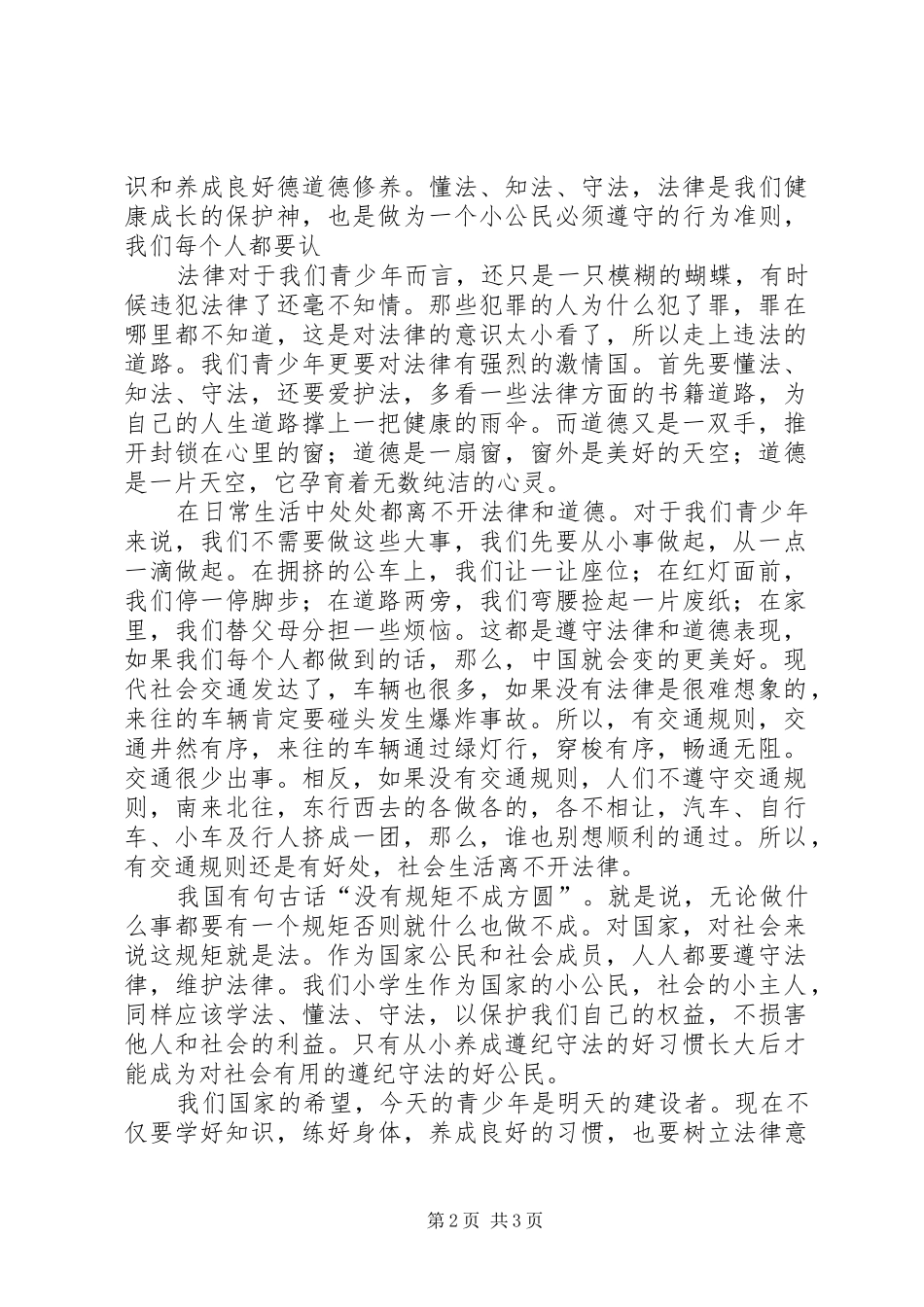 法在我心中演讲致辞4(5)_第2页