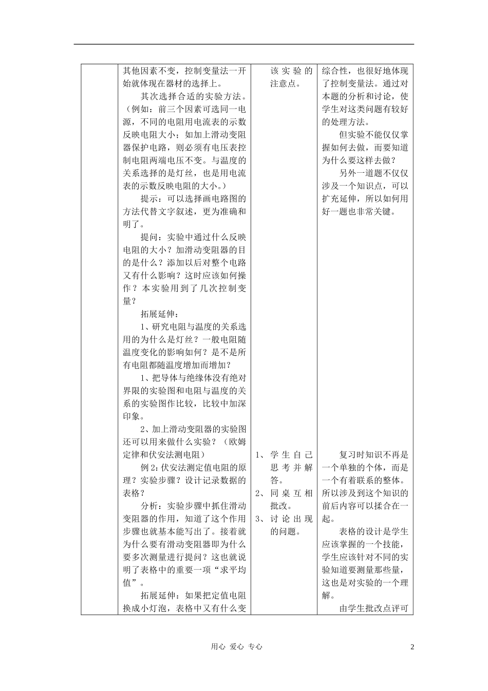 九年级物理-电阻中考复习教案--苏科版_第2页