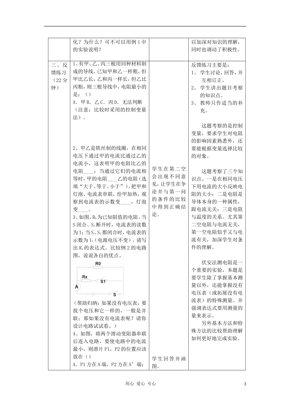 九年级物理-电阻中考复习教案--苏科版_第3页