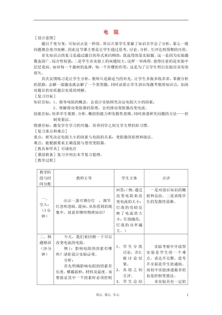 九年级物理-电阻中考复习教案--苏科版