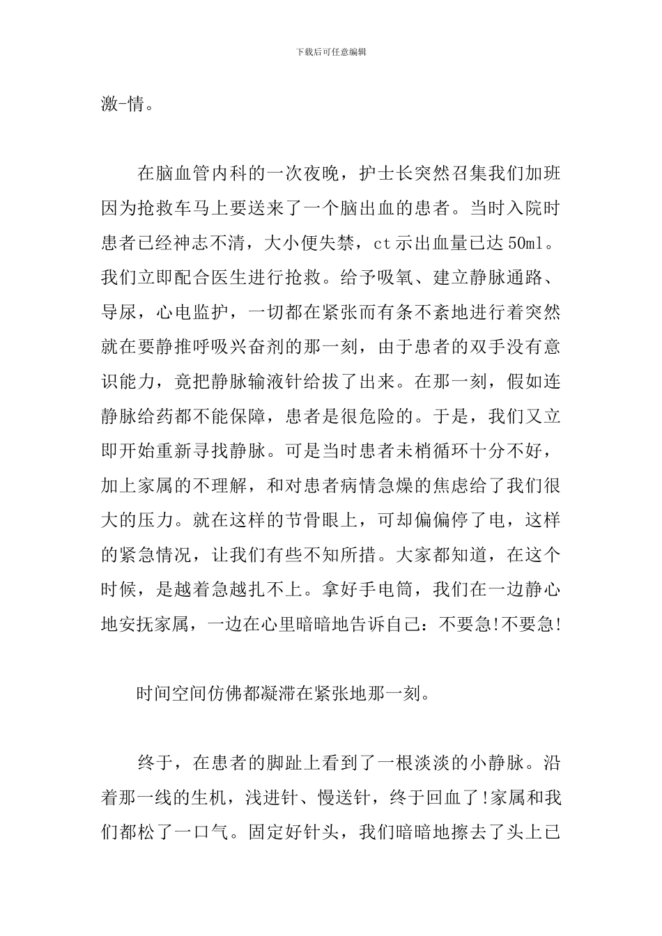 512护士节演讲稿格式范文_第3页