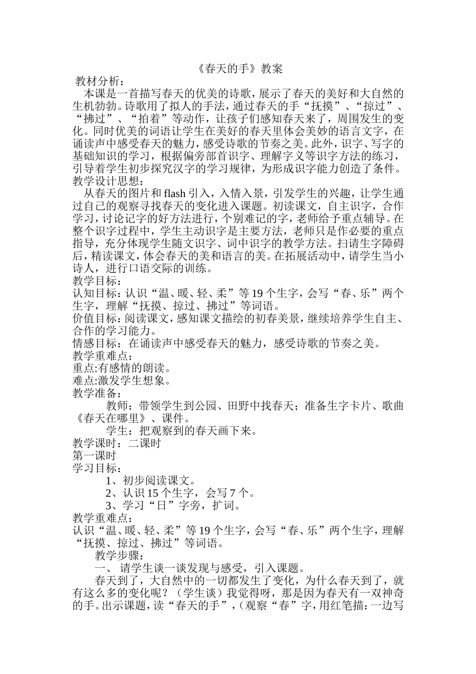 春天的手教学设计_第1页
