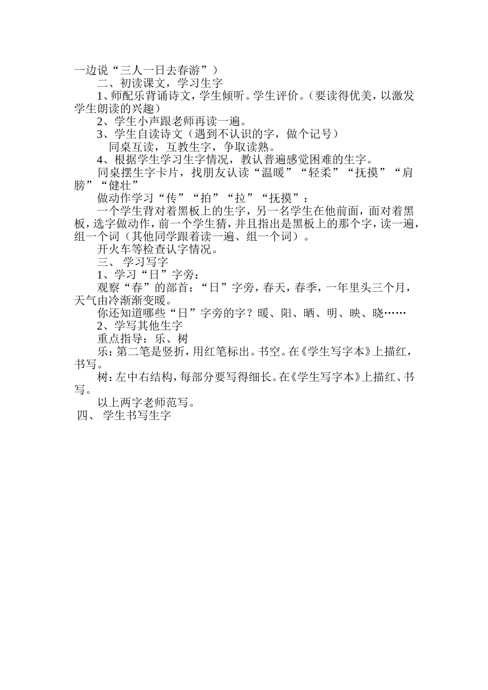 春天的手教学设计_第2页