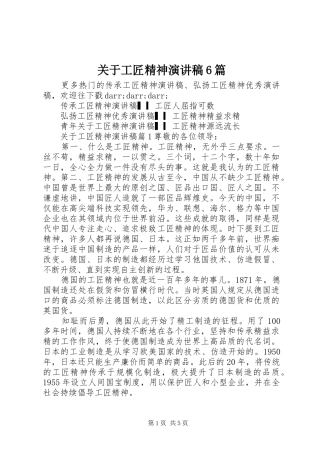 关于工匠精神演讲致辞稿6篇