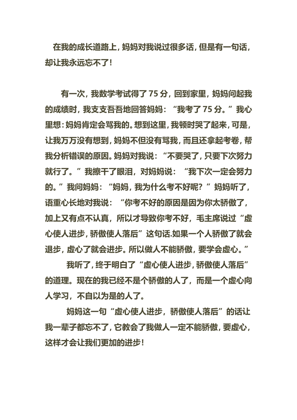 在我的成长道路上_第1页