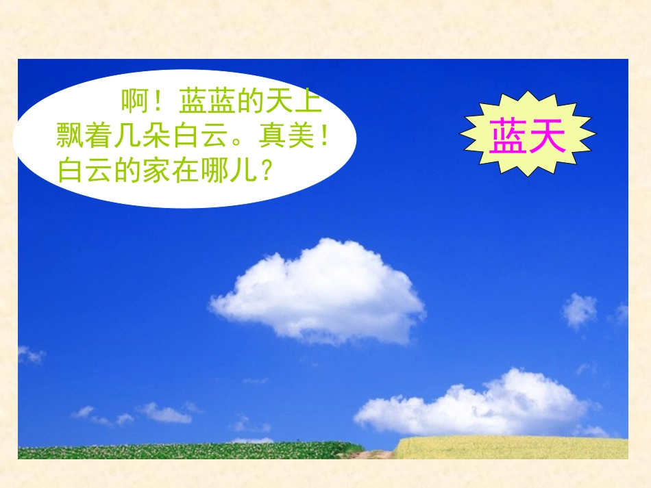 (教科版)一年级语文下册课件_家_1_第3页