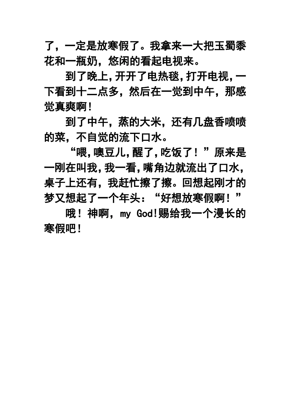 我多想放寒假_第2页