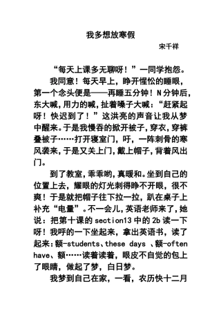 我多想放寒假