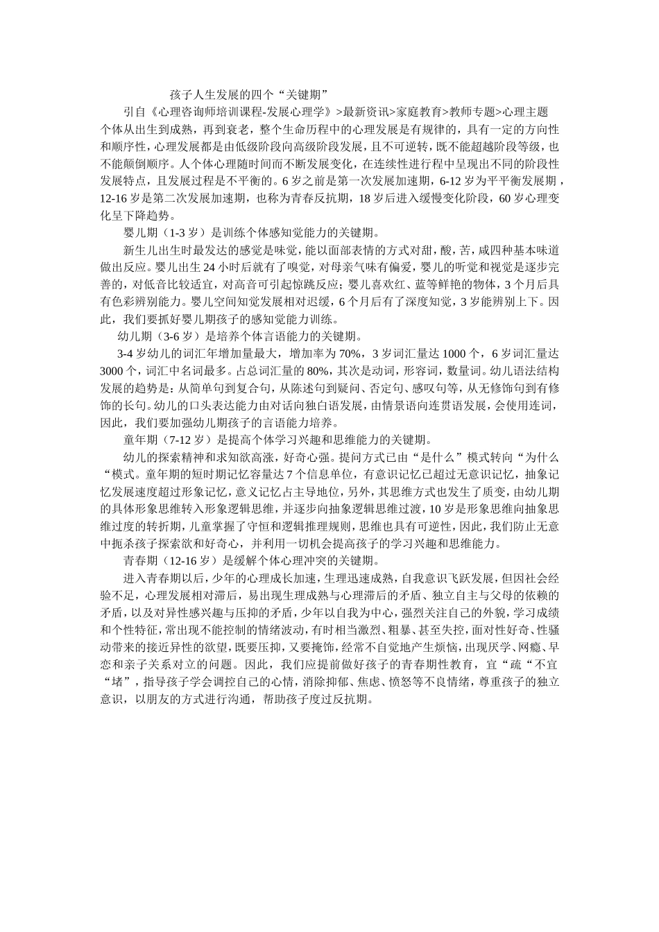 孩子人生发展的四个_第1页