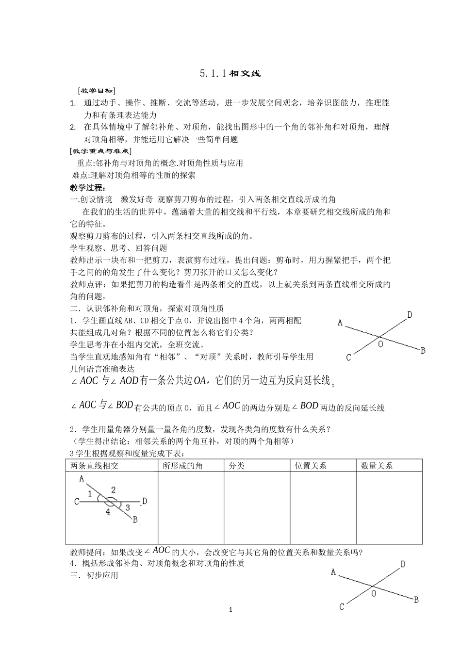 5.1.1-相交线1_第1页