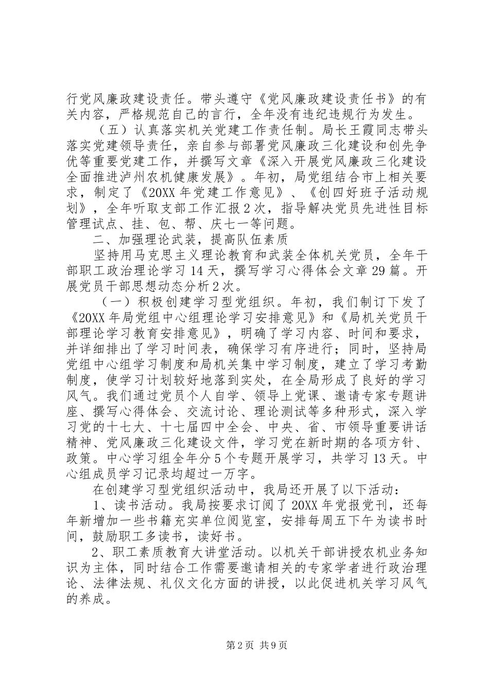 市农机局202X年机关党建工作总结_第2页