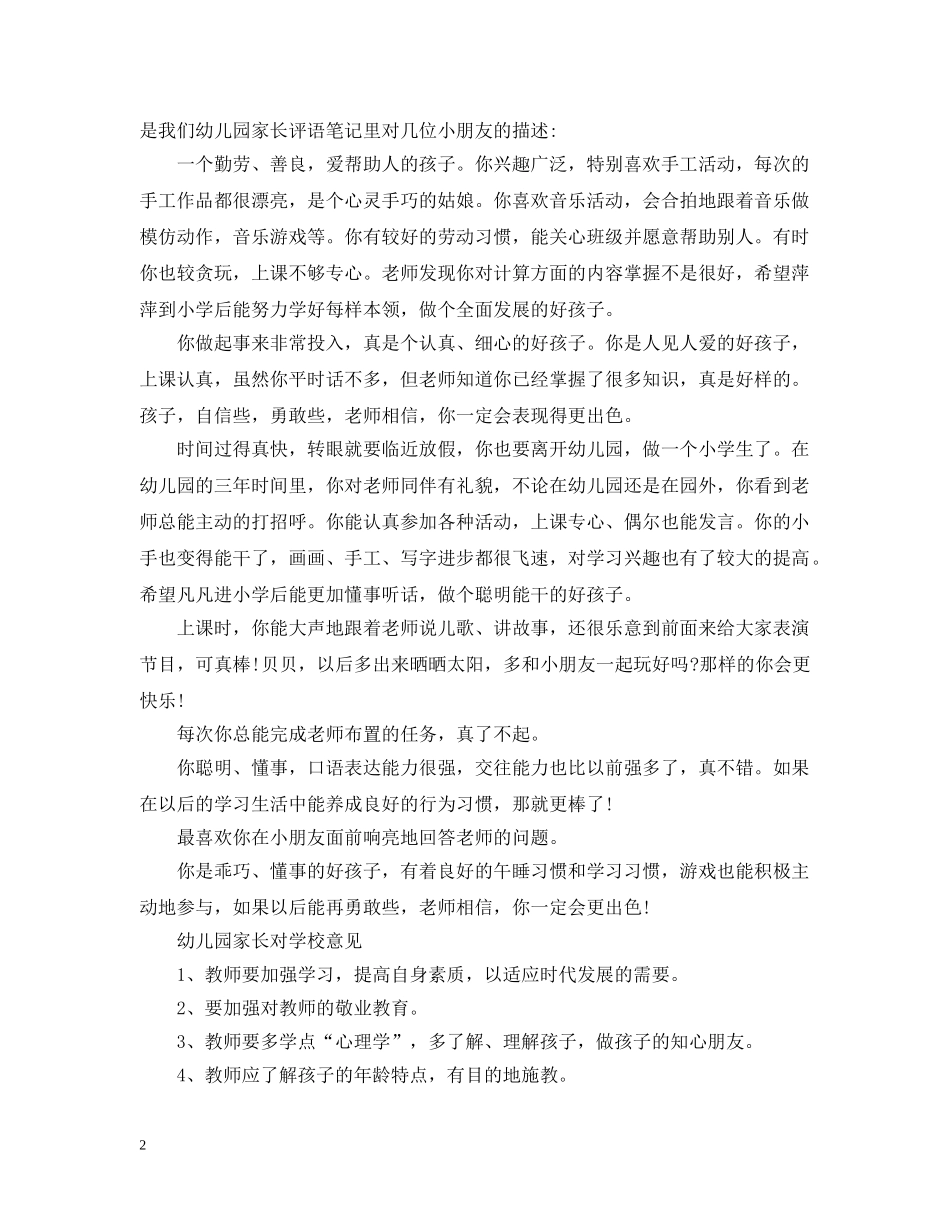 幼儿园家长意见大全 _第2页