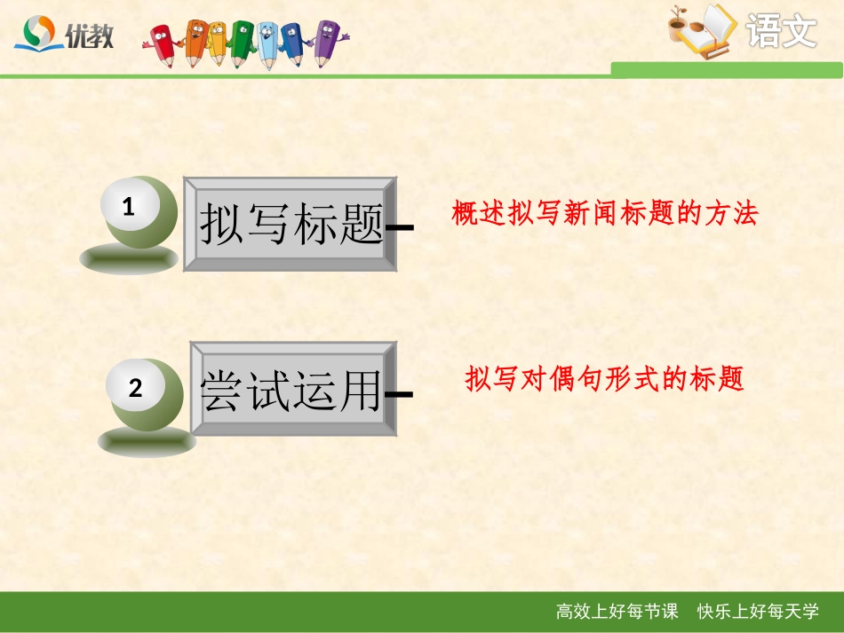 技法指导：拟写新闻标题_第2页