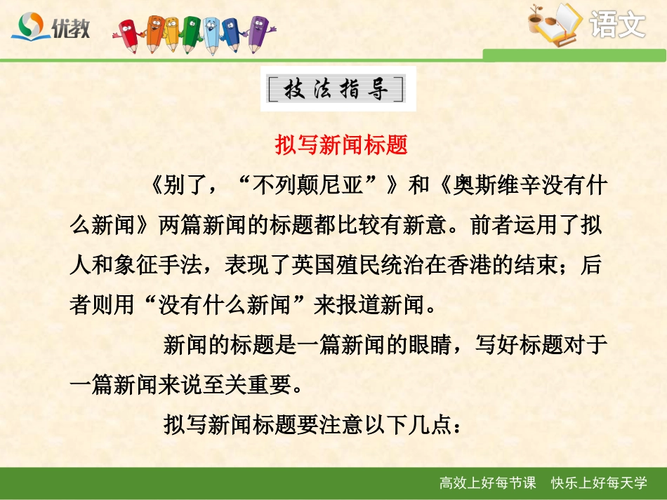 技法指导：拟写新闻标题_第3页