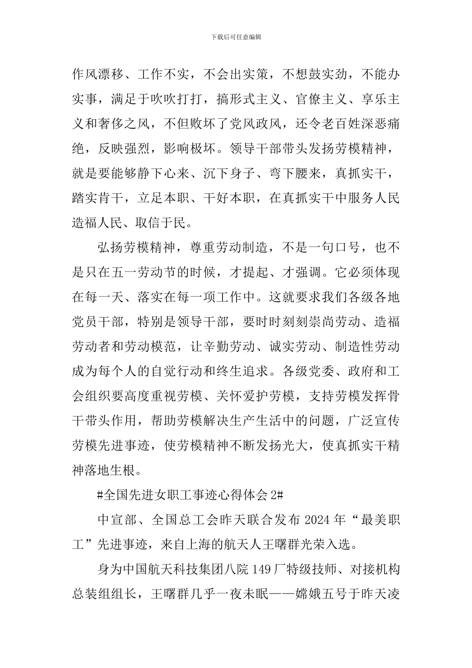 全国先进女职工个人事迹学心得五篇_第2页