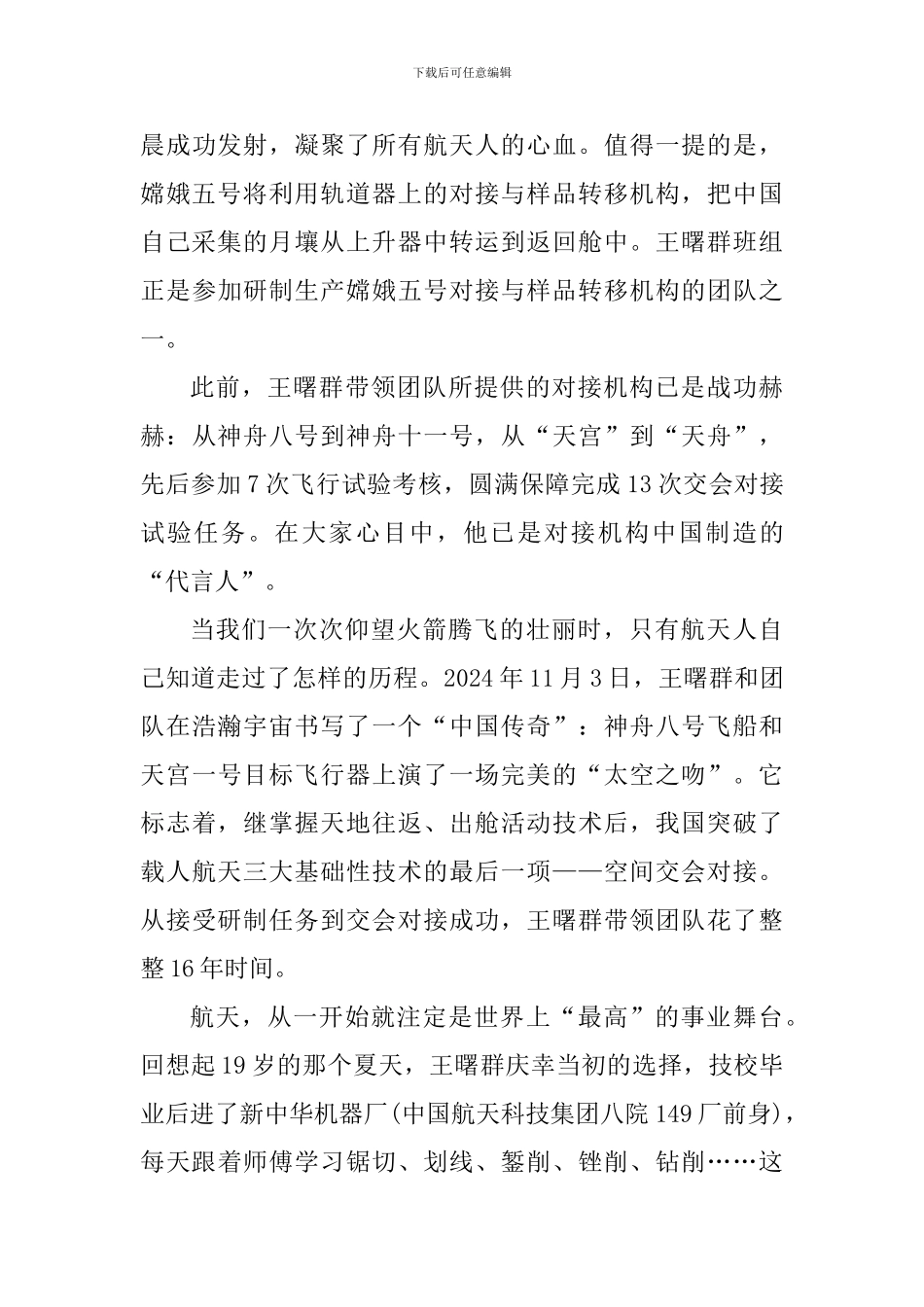 全国先进女职工个人事迹学心得五篇_第3页