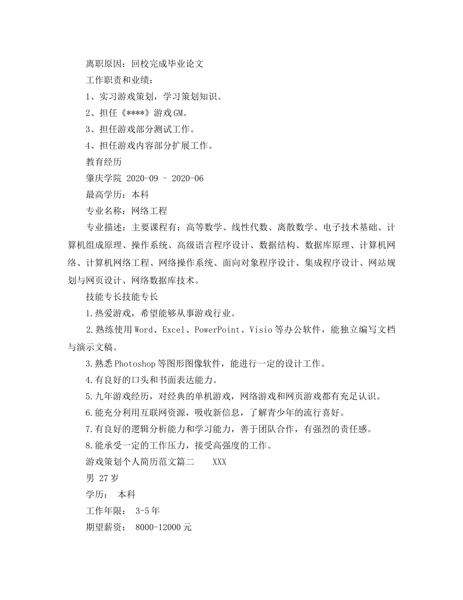 游戏策划个人简历范文 _第2页