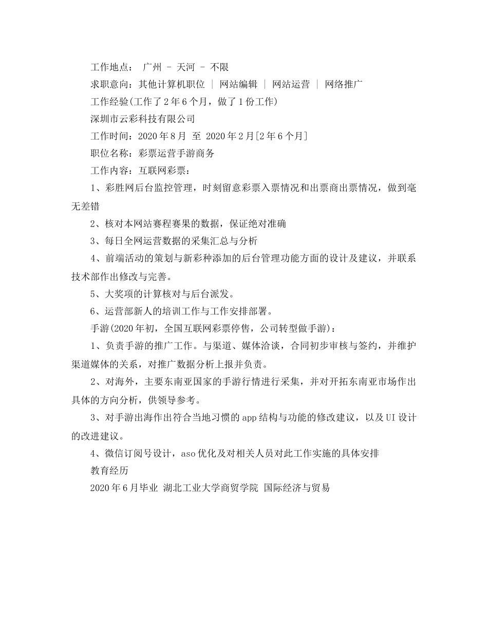 游戏策划个人简历范文 _第3页