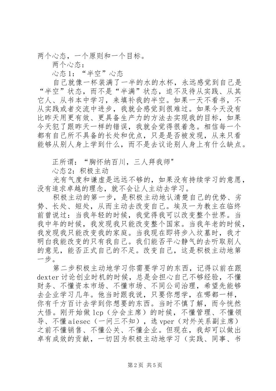 乡村校长的一些心得_第2页