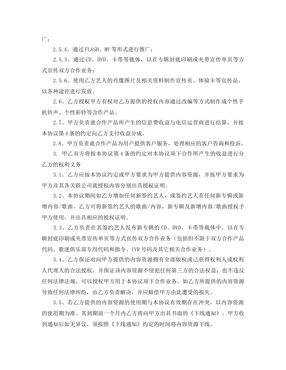 有关音乐版权合作协议的范本 _第2页
