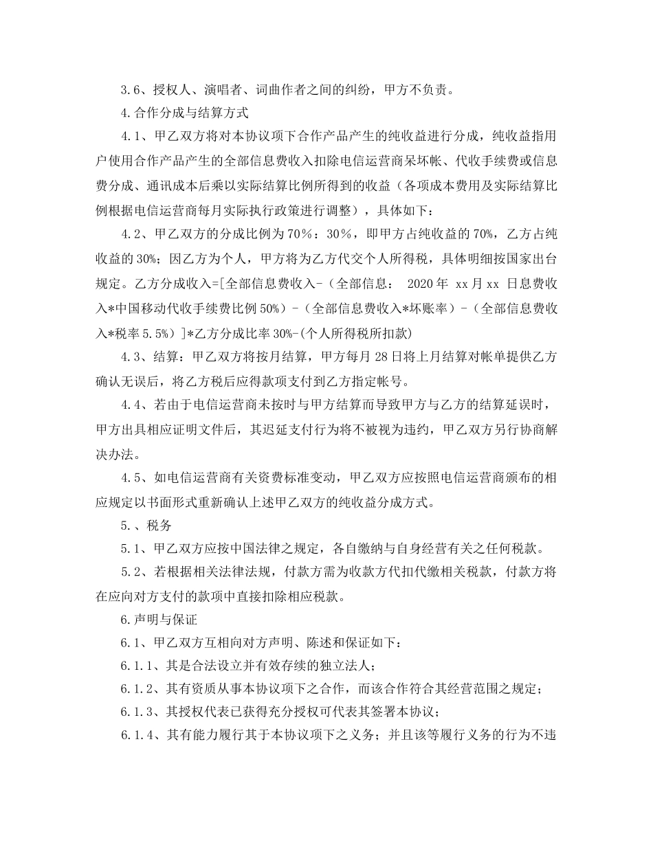 有关音乐版权合作协议的范本 _第3页