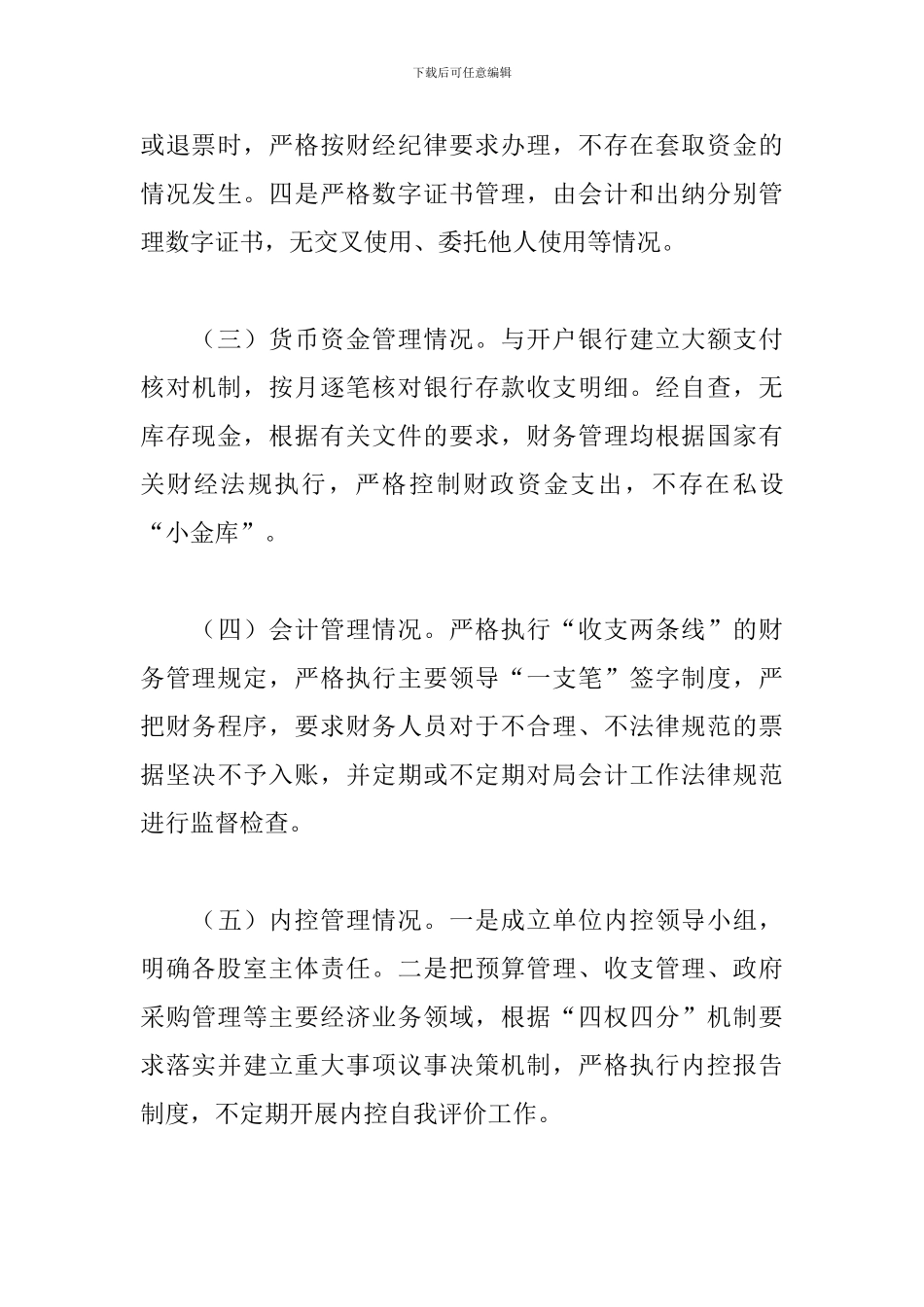 2024年严肃财经纪律及财务管理风险排查报告_第3页