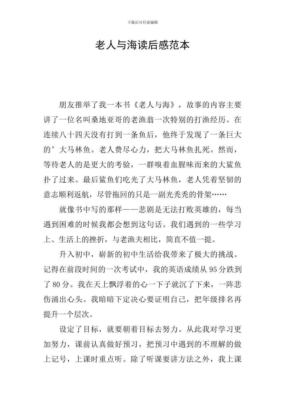 老人与海读后感范本_第1页