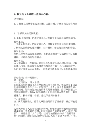 阿长与《山海经》