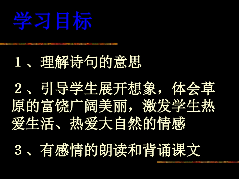 49敕勒歌课件_第3页