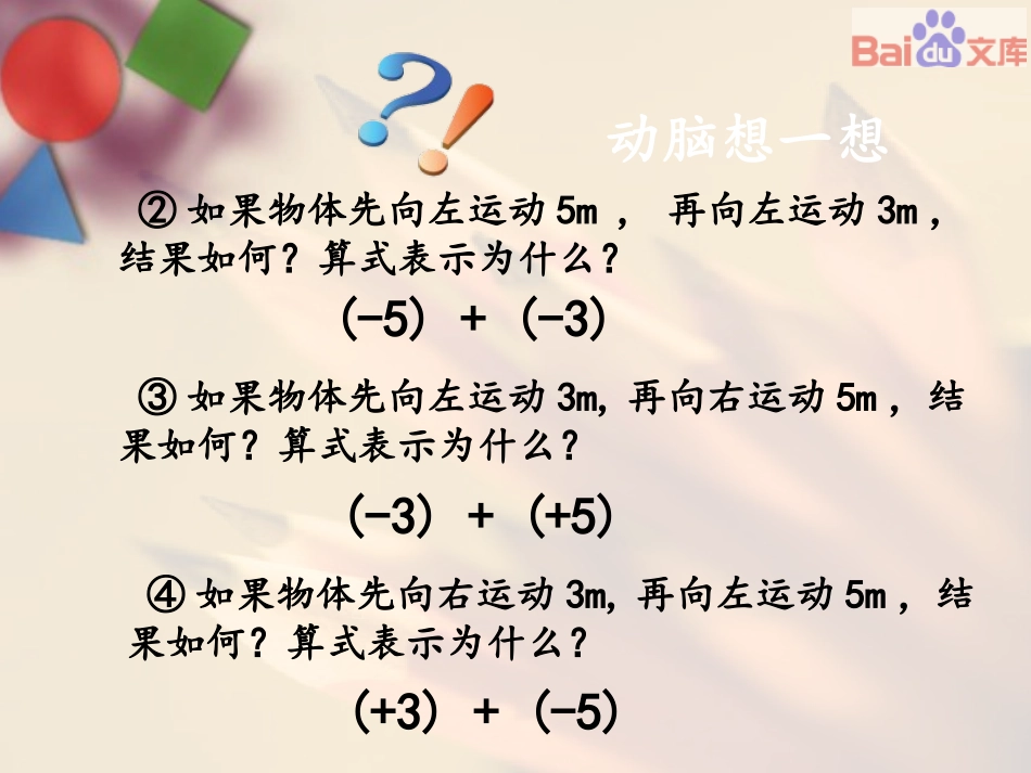 有理数的加法.3有理数的加减法-人教版数学七年级上第一章第一课时课件_第3页