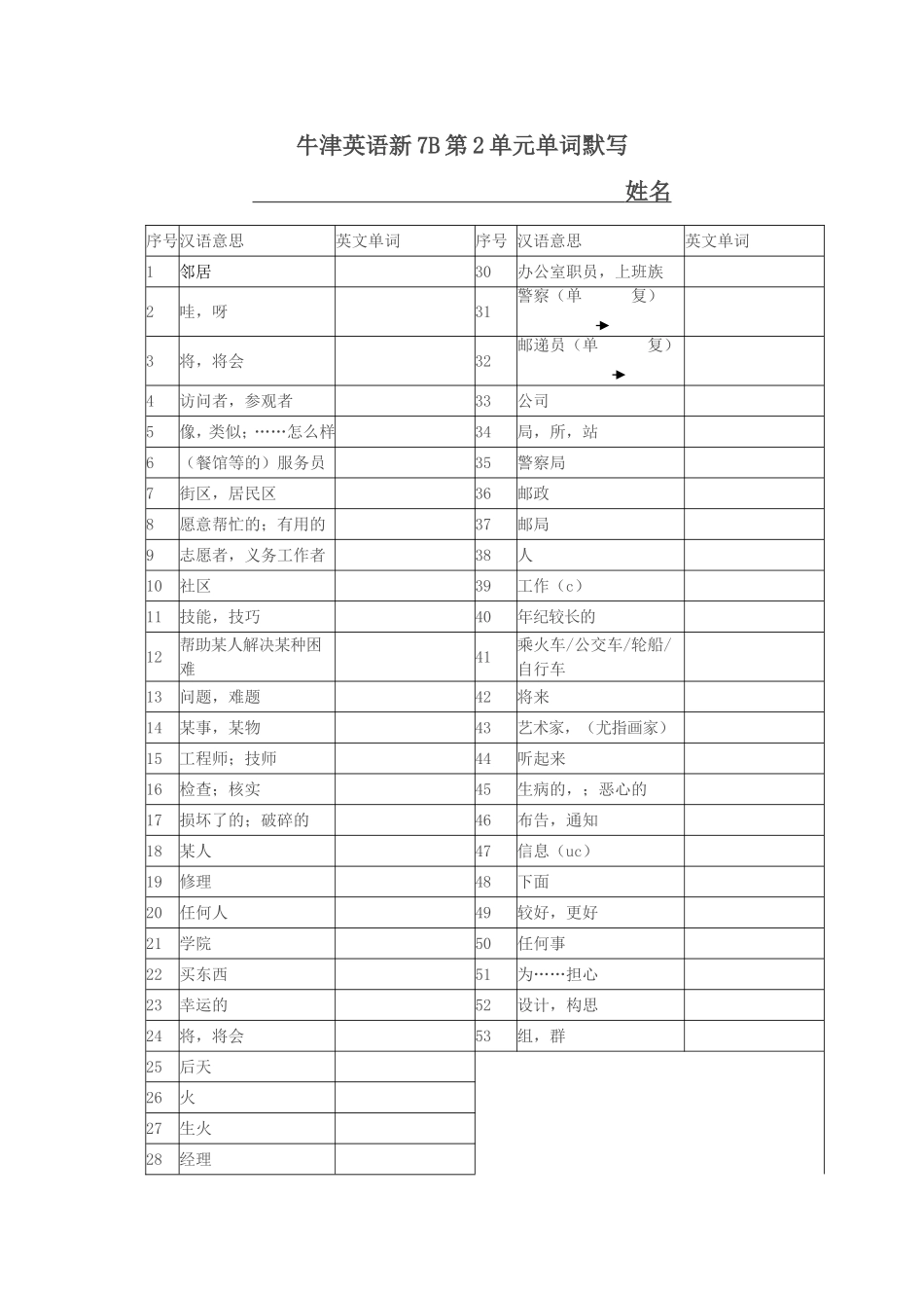 牛津英语新7B第2单元单词默写_第1页