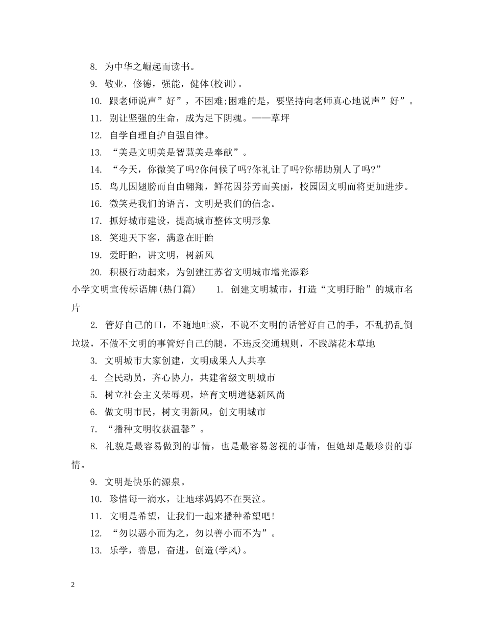 小学文明用语宣传牌 _第2页
