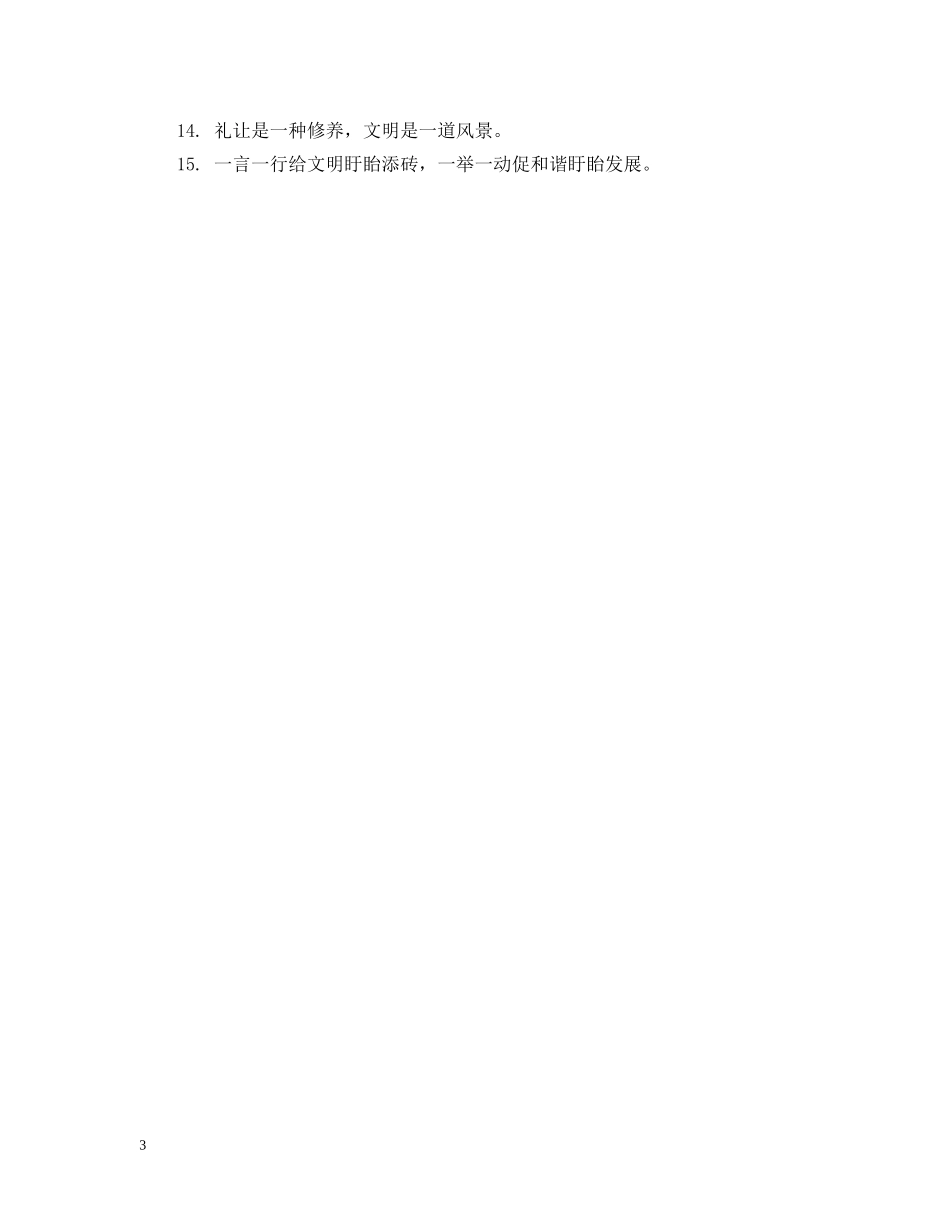 小学文明用语宣传牌 _第3页