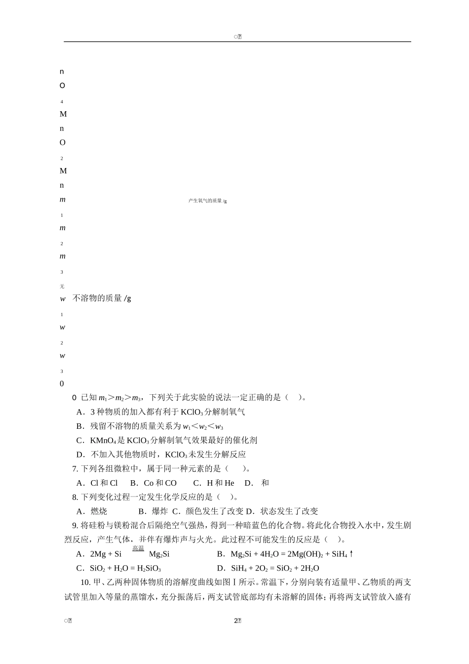 2013年全国初中学生（第二十三届天原杯）化学素质和实验能力竞赛_第2页