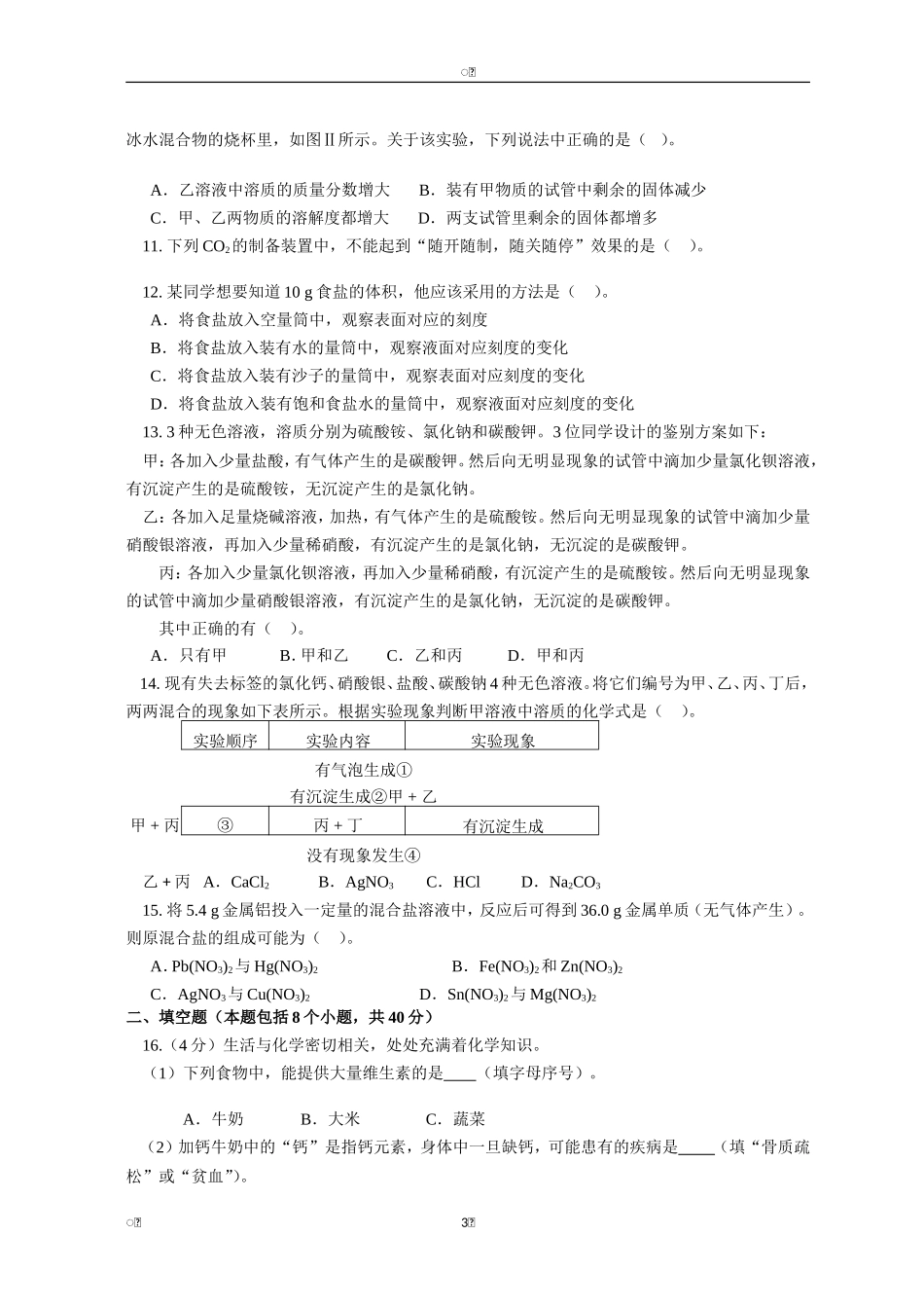2013年全国初中学生（第二十三届天原杯）化学素质和实验能力竞赛_第3页