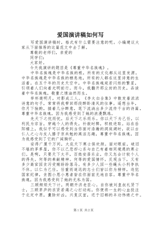 爱国演讲如何写