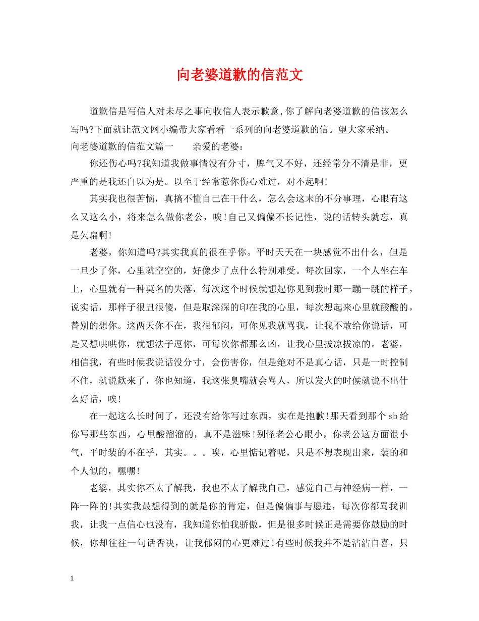 向老婆道歉的信范文 _第1页