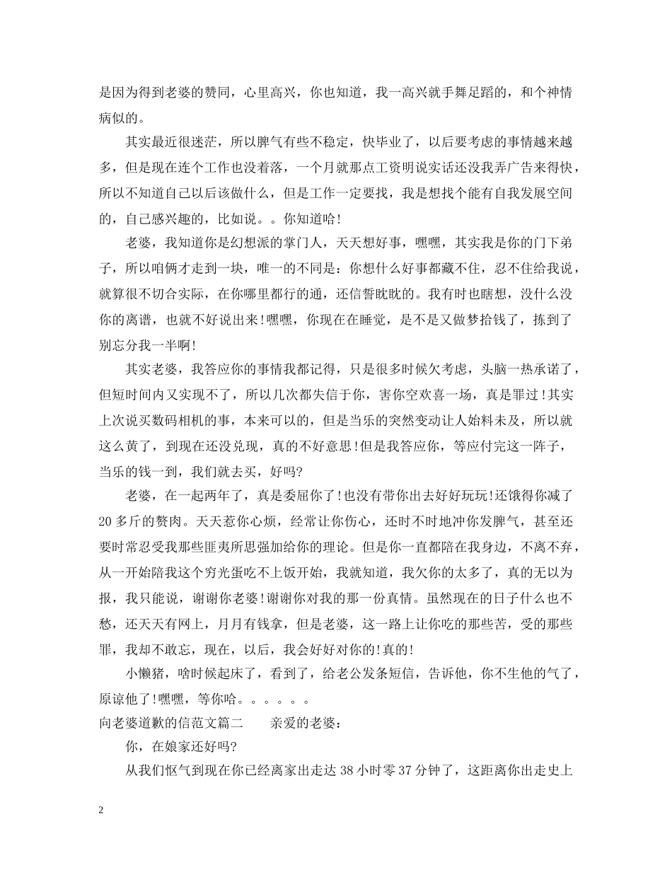 向老婆道歉的信范文 _第2页