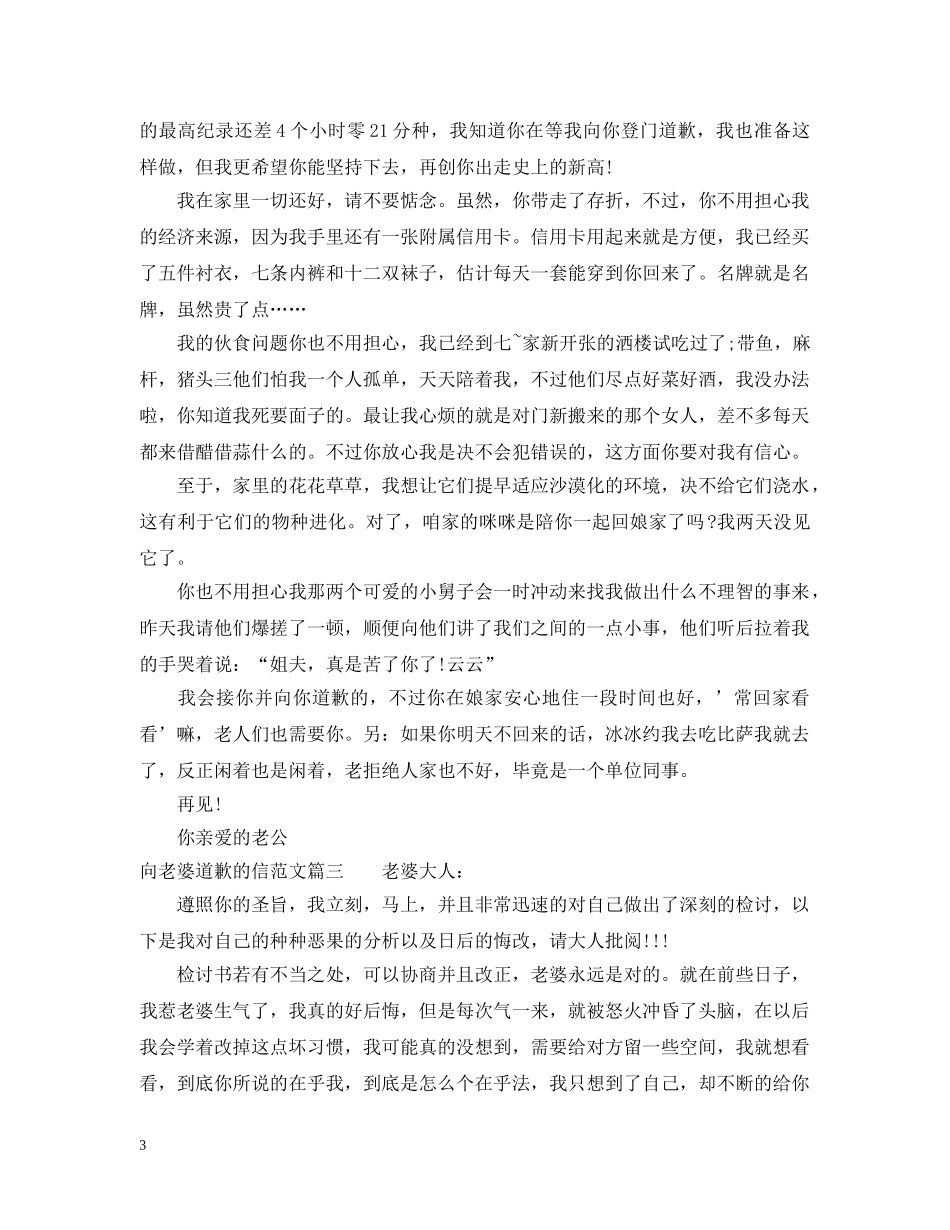 向老婆道歉的信范文 _第3页