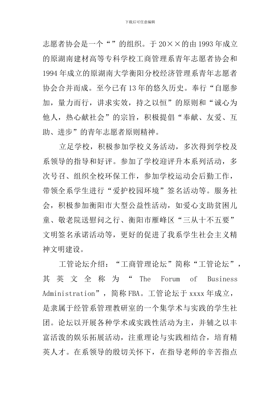 学校元旦晚会活动策划方案范文_第2页