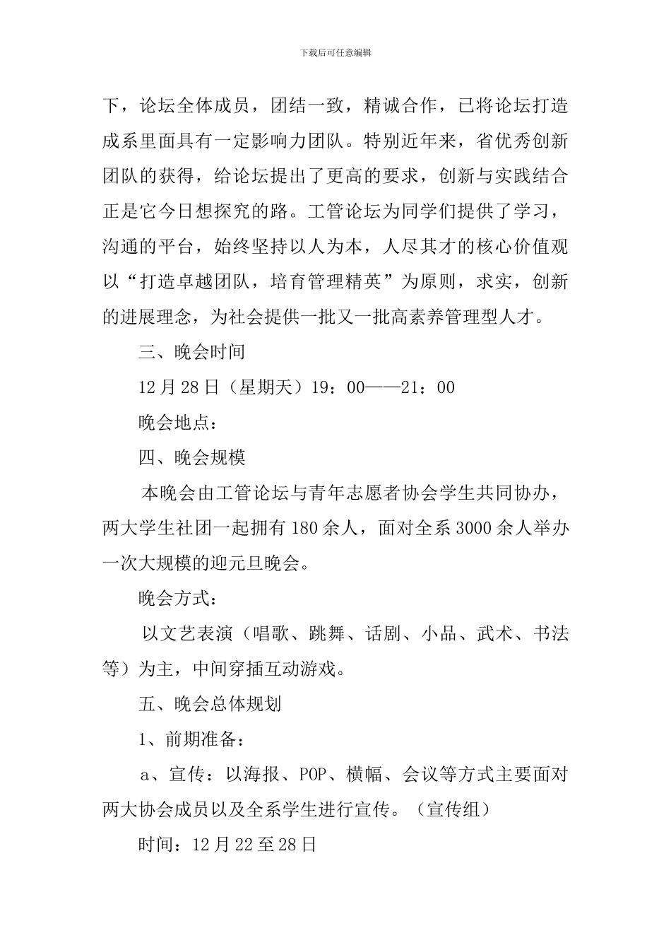 学校元旦晚会活动策划方案范文_第3页