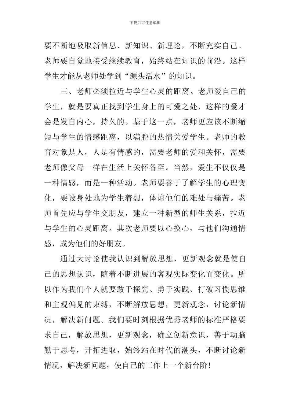 “改革创新奋发有为”大讨论学习心得_第2页