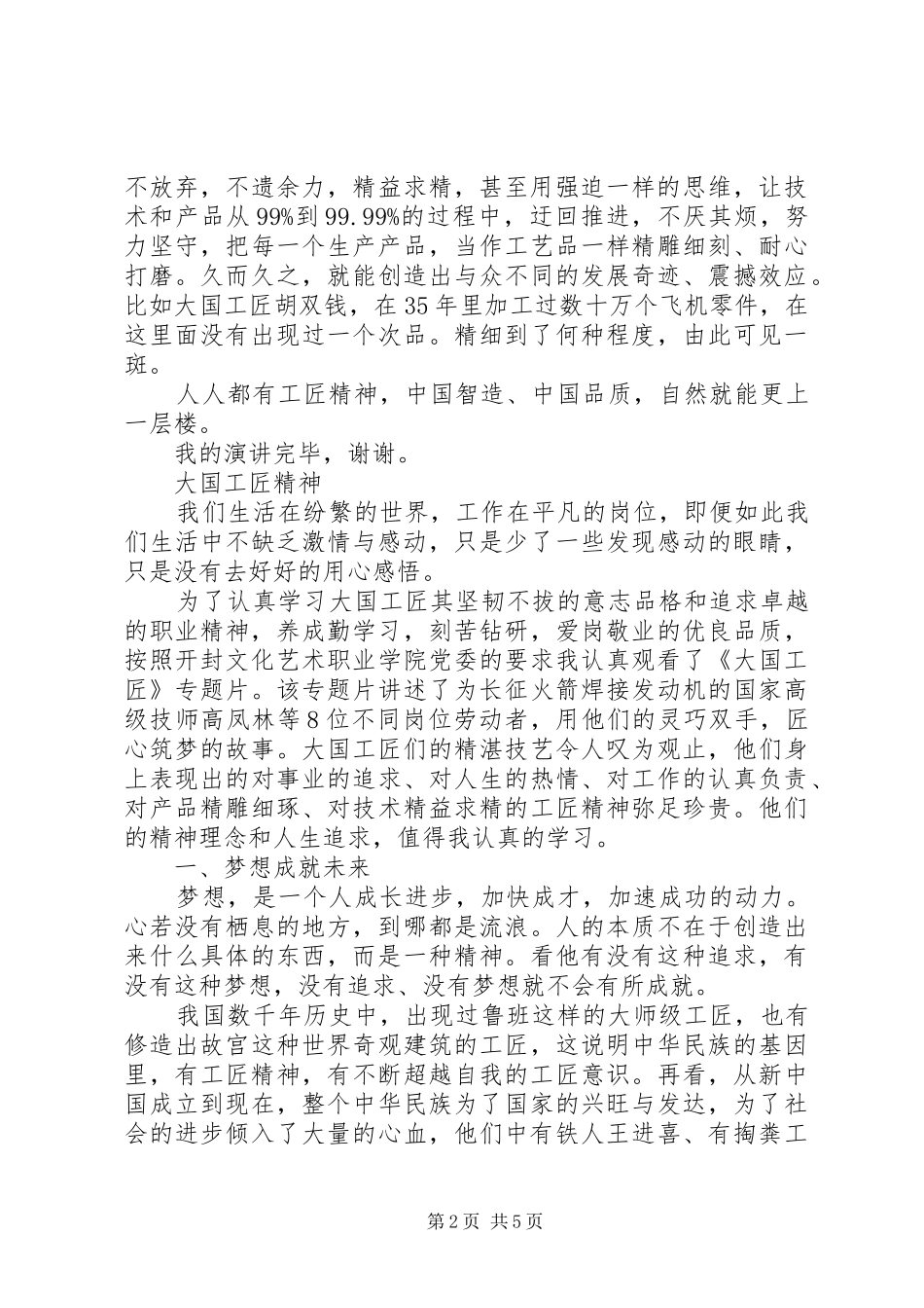 20XX年大国工匠的演讲范文_第2页
