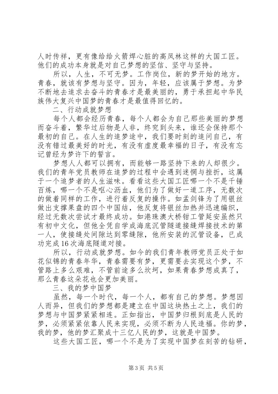 20XX年大国工匠的演讲范文_第3页