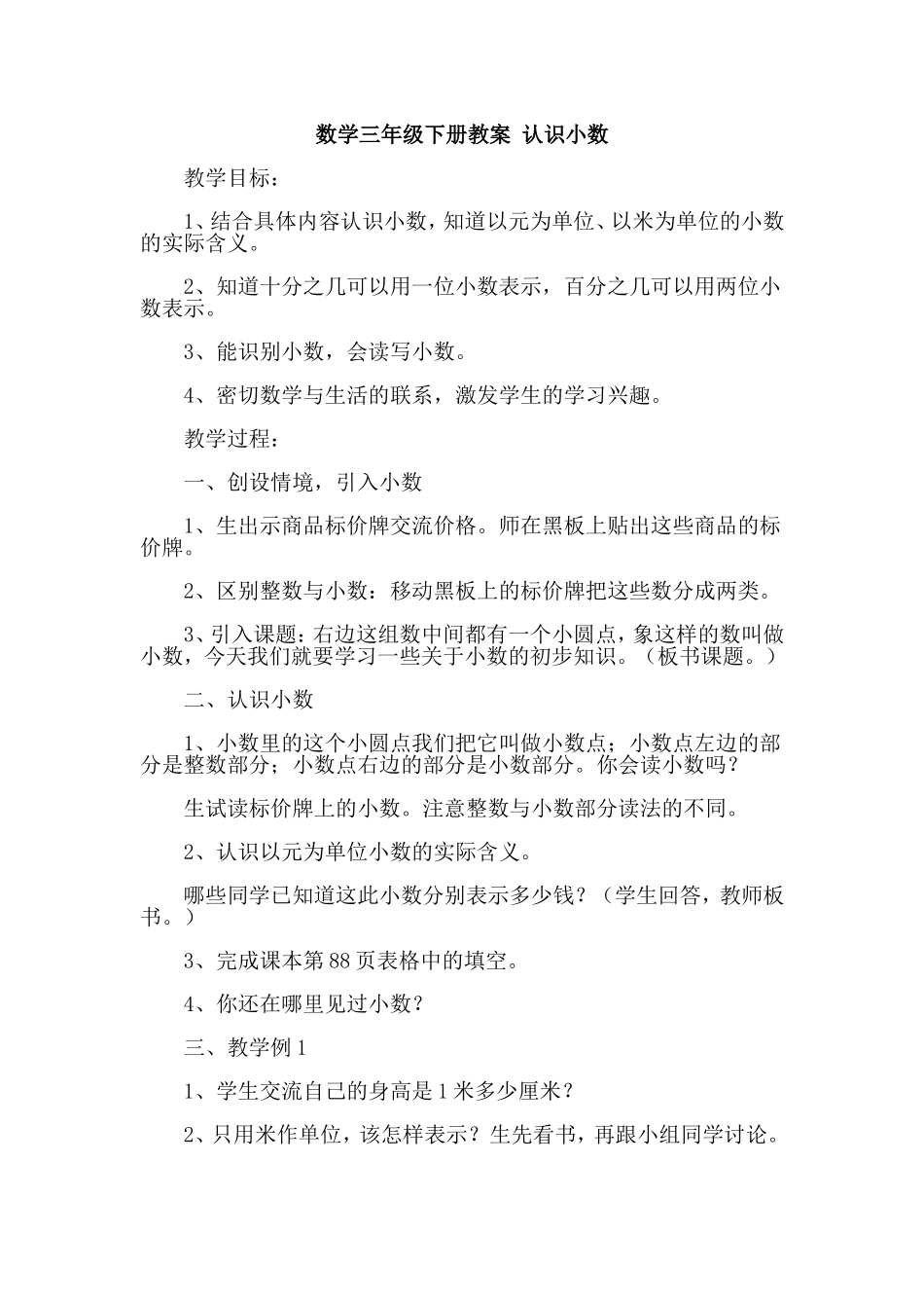 数学三年级下册教案认识小数_第1页