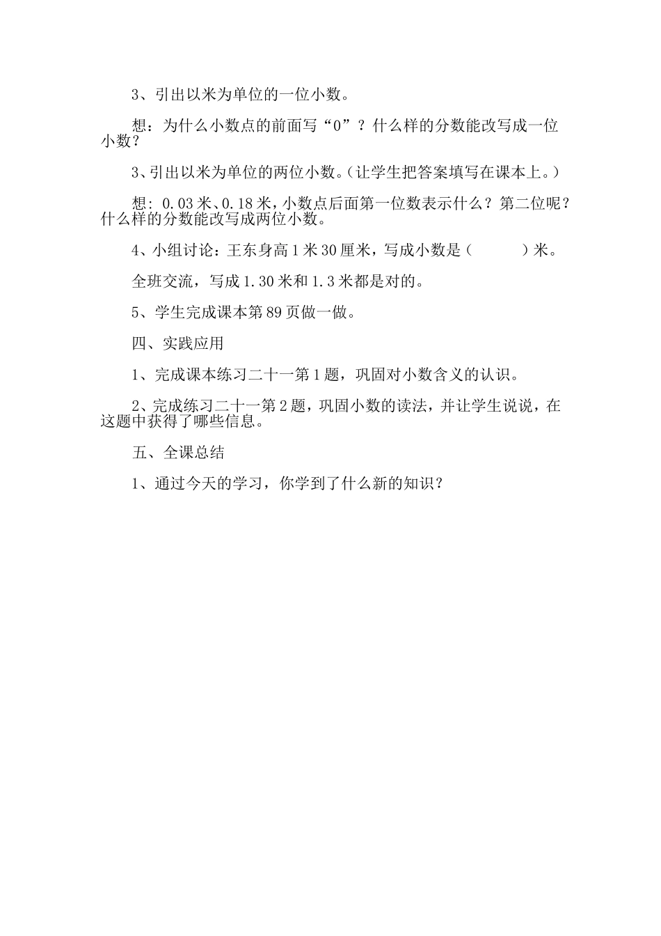 数学三年级下册教案认识小数_第2页