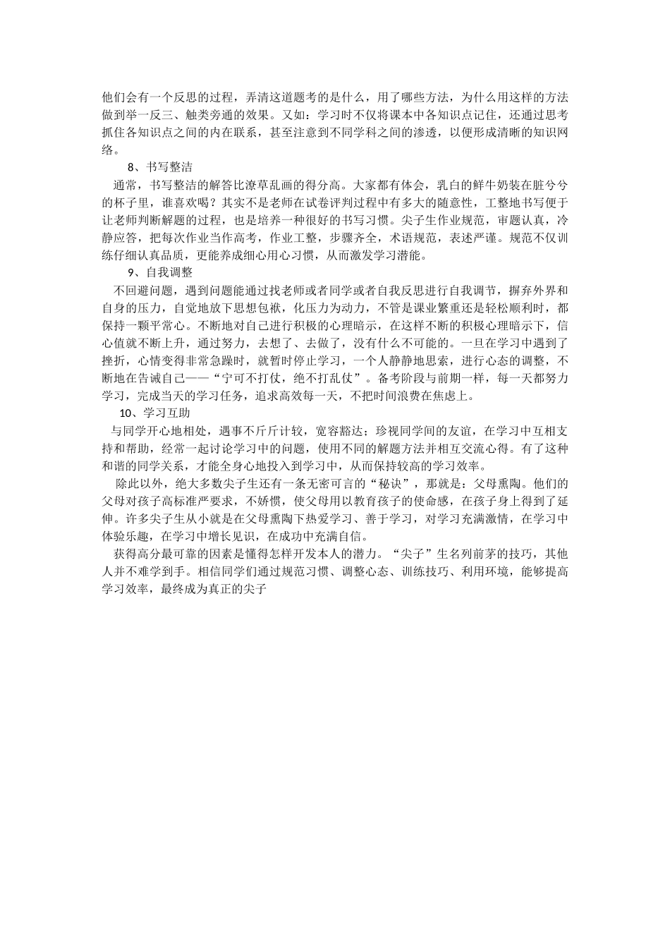 尖子生是怎样培养出来的_第2页