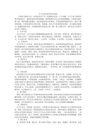尖子生是怎样培养出来的