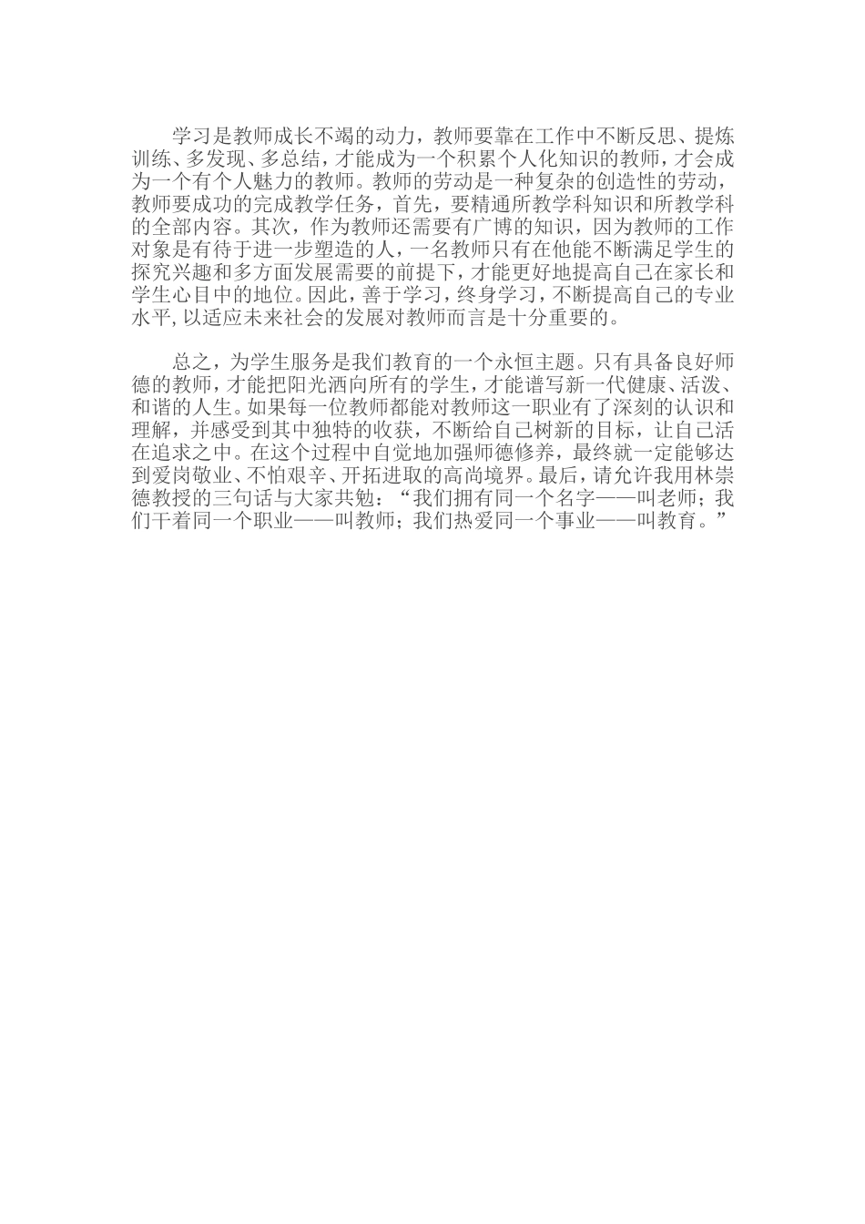 加强自身师德修养做学生喜欢的老师_第2页