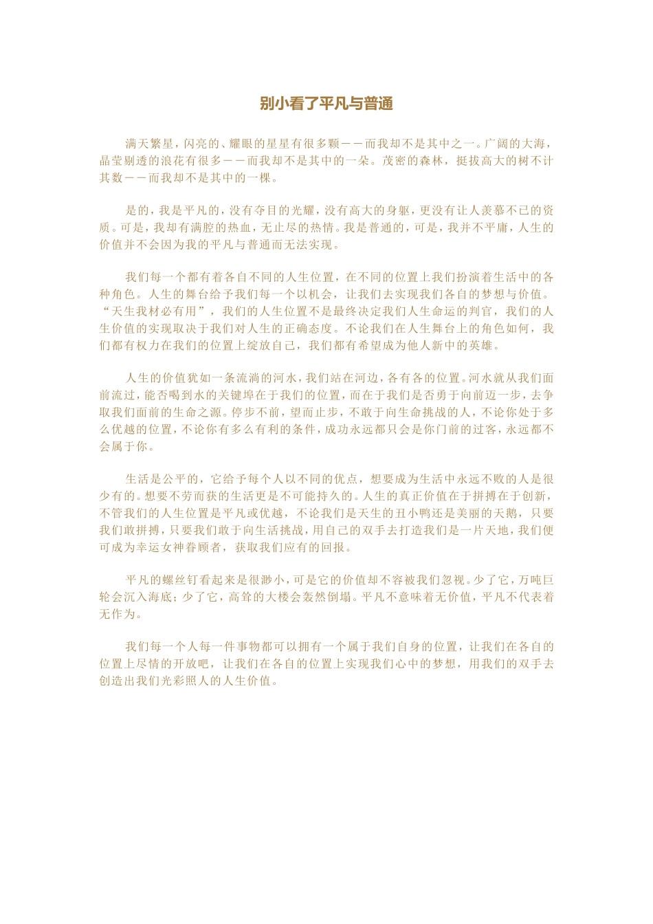 别小看了平凡与普通_第1页